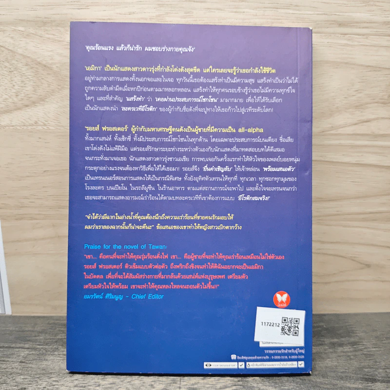 คำเชิญลับรับบทรัก - ตะวัน รูปที่ 5