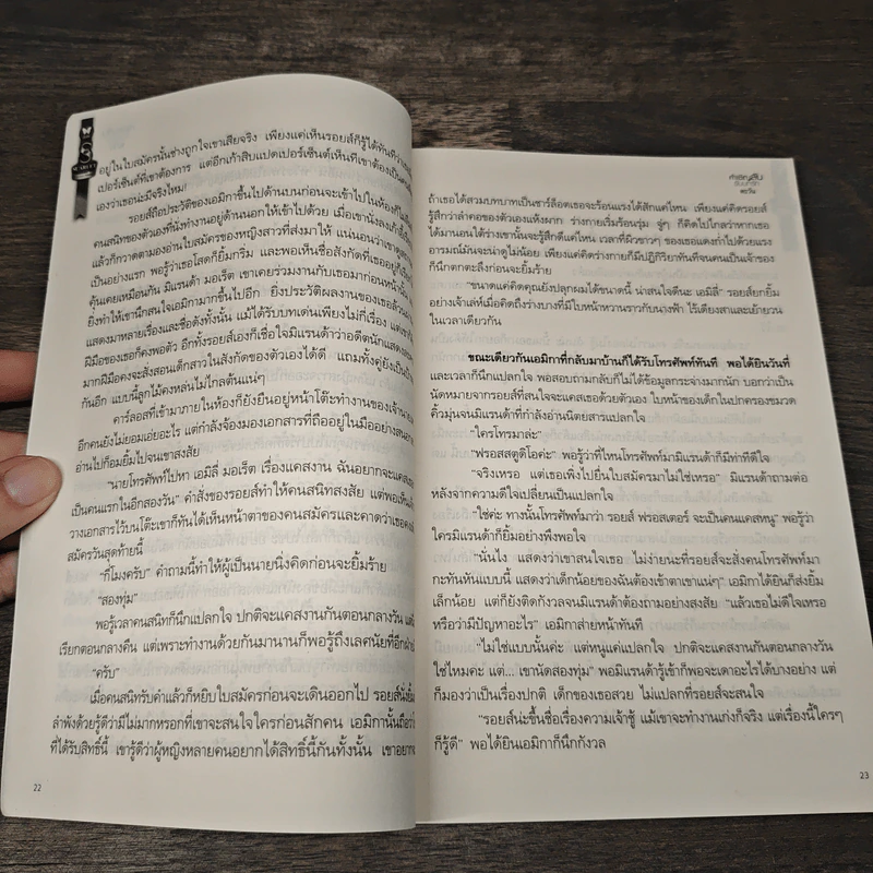 คำเชิญลับรับบทรัก - ตะวัน รูปที่ 7
