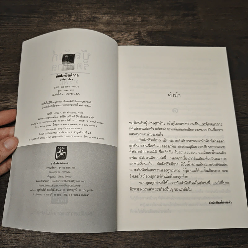 บัลลังก์รัตติกาล - อรพิม รูปที่ 6