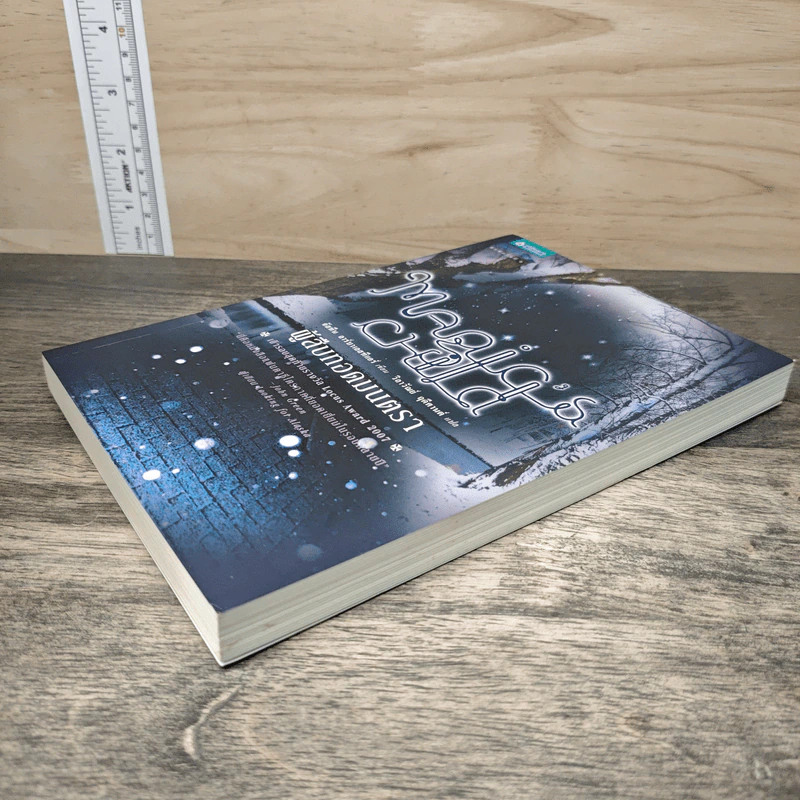 ผู้สืบทอดมนตรา Magic's Child รูปที่ 3
