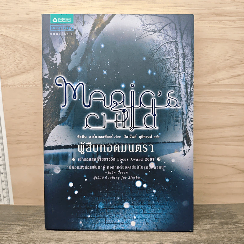 ผู้สืบทอดมนตรา Magic's Child รูปที่ 1