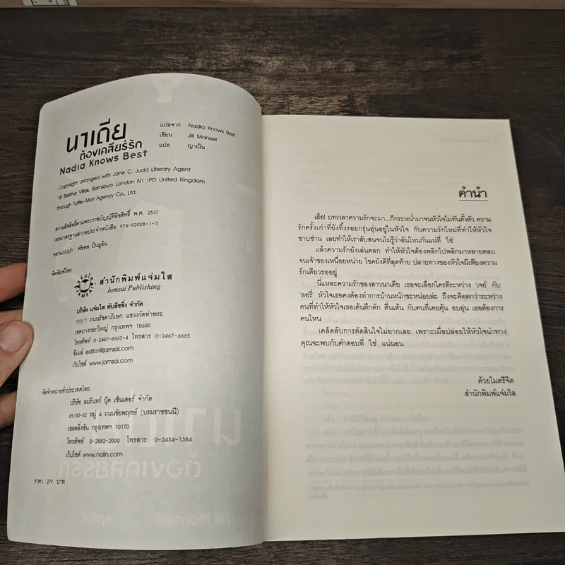 นาเดียต้องเคลียร์รัก Nadia Knows Best - Jill Mansell, ญาณิน รูปที่ 6