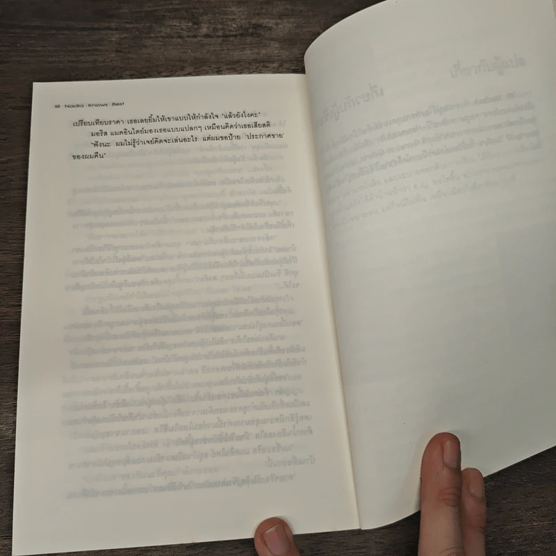 นาเดียต้องเคลียร์รัก Nadia Knows Best - Jill Mansell, ญาณิน รูปที่ 8