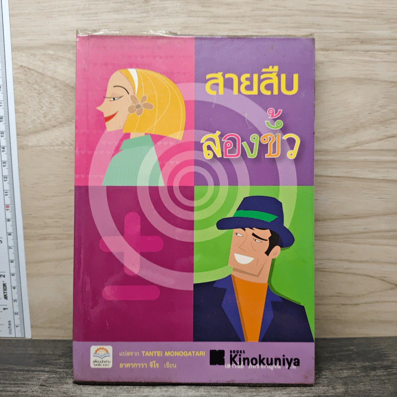 สายสืบสองขั้ว - อาคากาวา จิโร รูปที่ 1