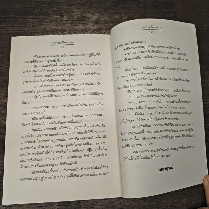 บ่วงอารมณ์โหมสวาท - กุหลาบเม้ยเจิง รูปที่ 8