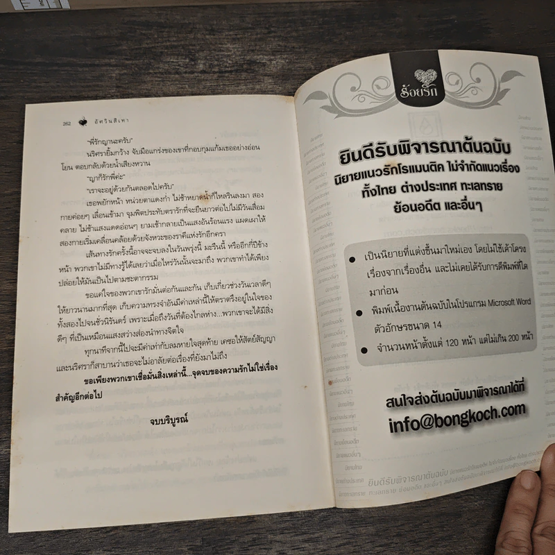 อัศวินสีเทา - พริ้งพราย รูปที่ 8