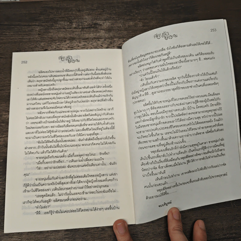 สยบรักในควันปืน - การะเกด รูปที่ 8