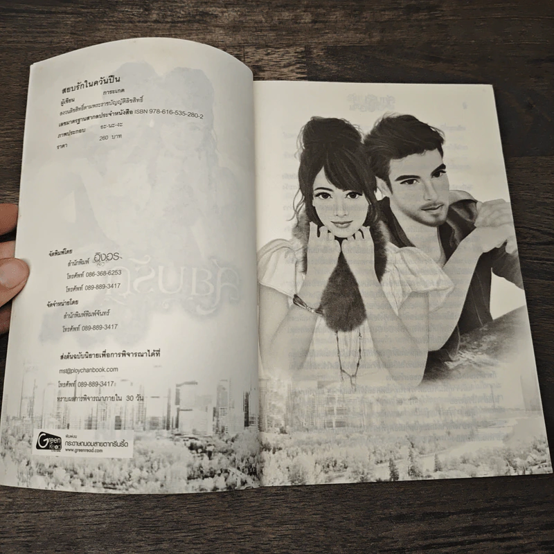 สยบรักในควันปืน - การะเกด รูปที่ 6