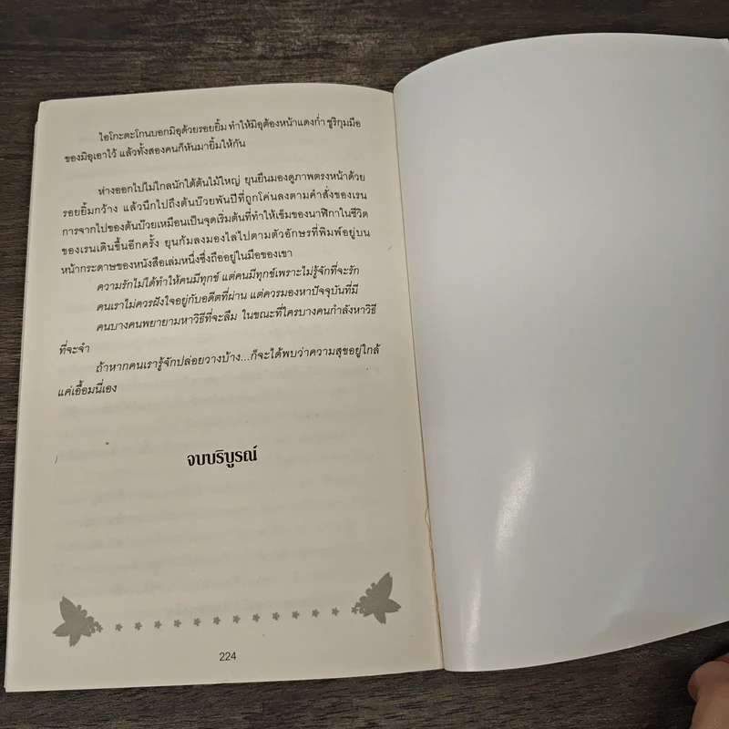 ยากูซ่าล่าสวาท - วสิยา รูปที่ 9