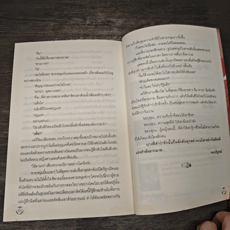 กลรักมายาใจ - มนัส รูปที่ 8
