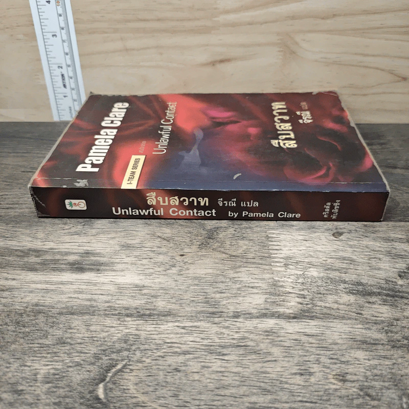 Unlawful Contact สืบสวาท - จีรณี รูปที่ 2
