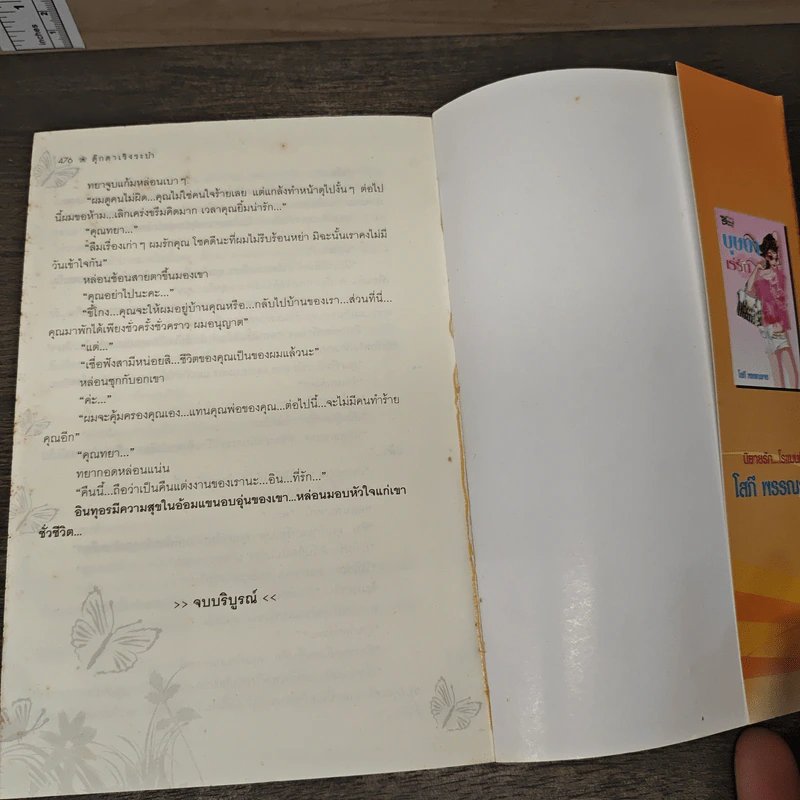 ตุ๊กตาเริงระบำ - โสภี พรรณราย รูปที่ 8