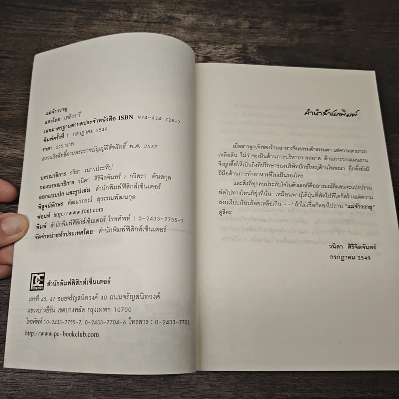 แม่จ้าววายุ - เพลิงวารี รูปที่ 6