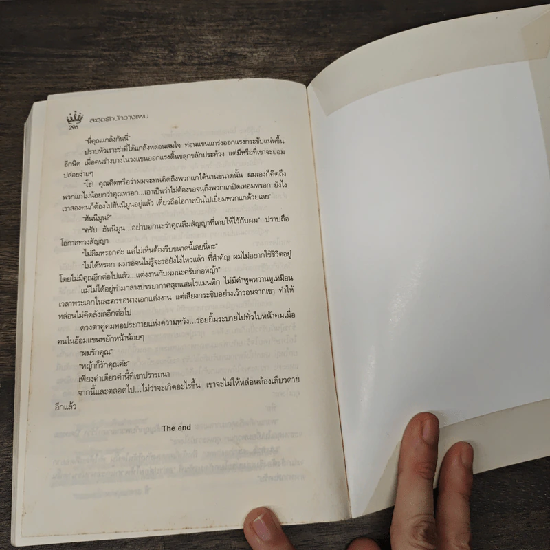 สะดุดรักนักวางแผน - ป.ศิลา รูปที่ 8