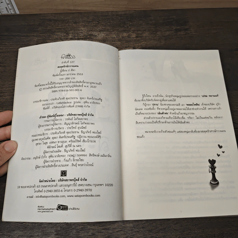 สะดุดรักนักวางแผน - ป.ศิลา รูปที่ 6