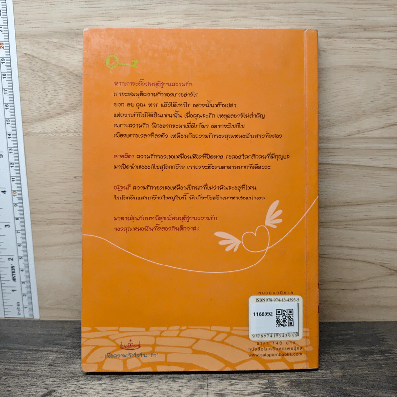 Love me, Love me not สมมุติฐานความรัก - กัลฐิดา, วีรันดา รูปที่ 5