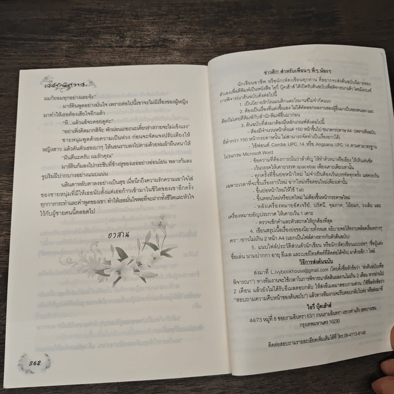 เล่ห์รัก...พิศวาส - กัญลดา รูปที่ 8