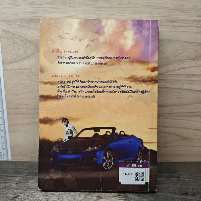 เล่ห์รัก...พิศวาส - กัญลดา รูปที่ 5