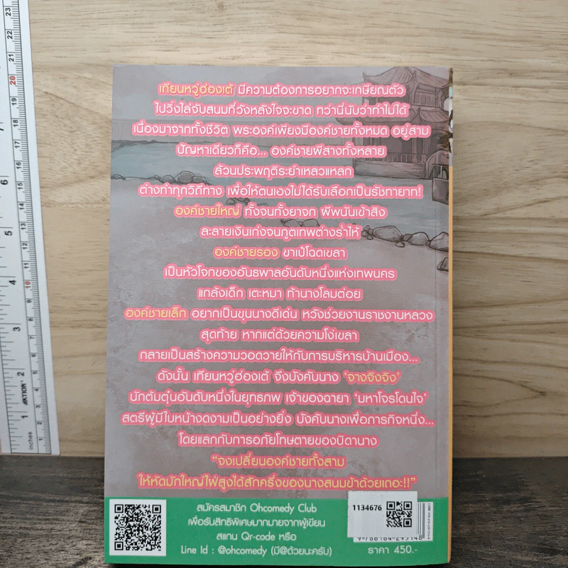 เกิดเป็นองค์ชาย ต้องคิดให้ได้แบบนางสนม - ราชานกฮูก รูปที่ 5