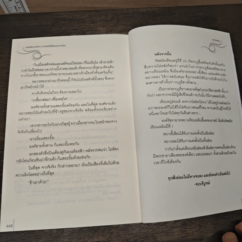 เกิดเป็นองค์ชาย ต้องคิดให้ได้แบบนางสนม - ราชานกฮูก รูปที่ 8