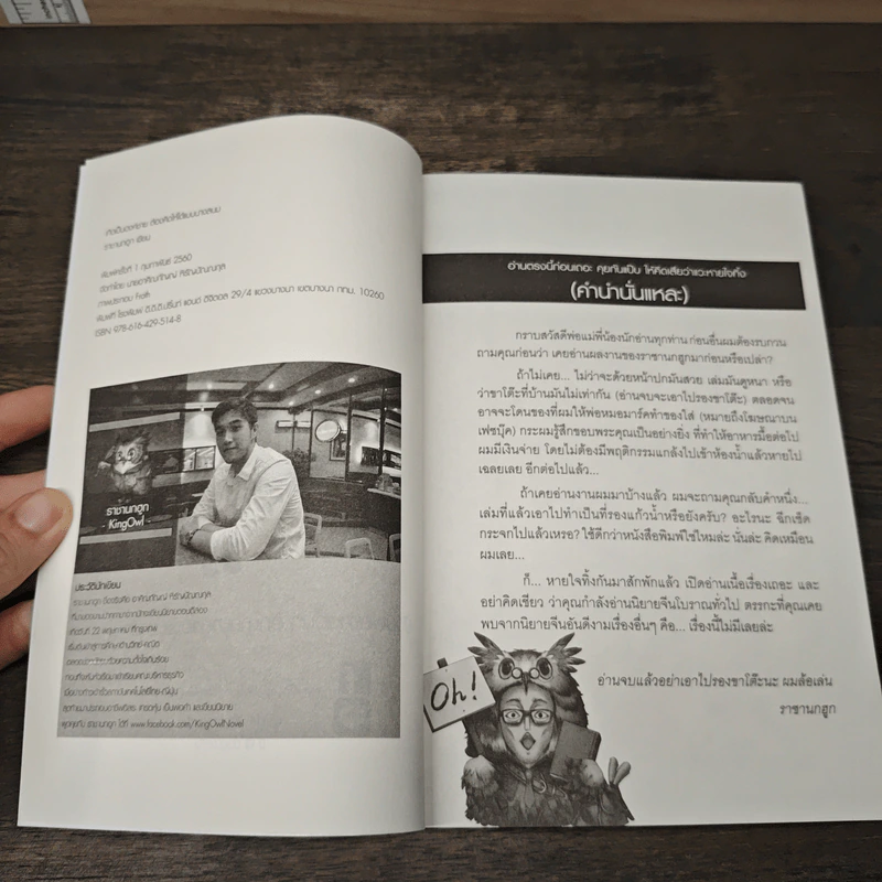 เกิดเป็นองค์ชาย ต้องคิดให้ได้แบบนางสนม - ราชานกฮูก รูปที่ 6