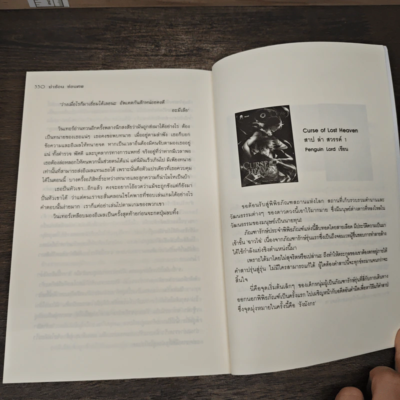 ฆ่าซ้อนซ่อนศพ - James Carol, ลมตะวัน รูปที่ 8