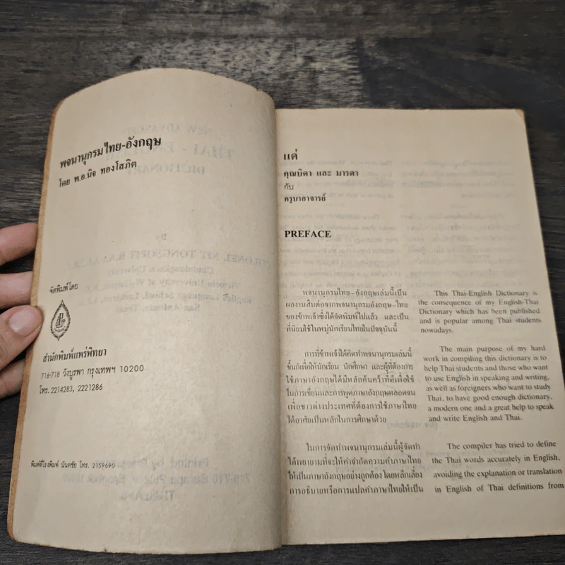 New Advanced Thai-English Dictionary รูปที่ 6