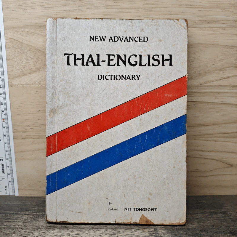 New Advanced Thai-English Dictionary รูปที่ 1
