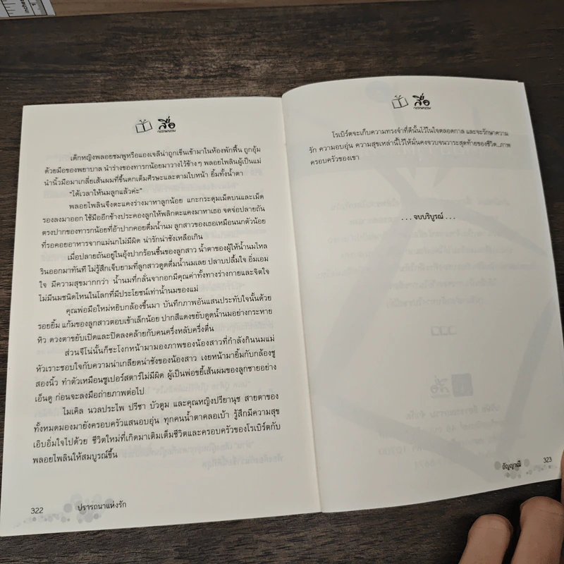 ปรารถนาแห่งรัก - อัญญาณี รูปที่ 8