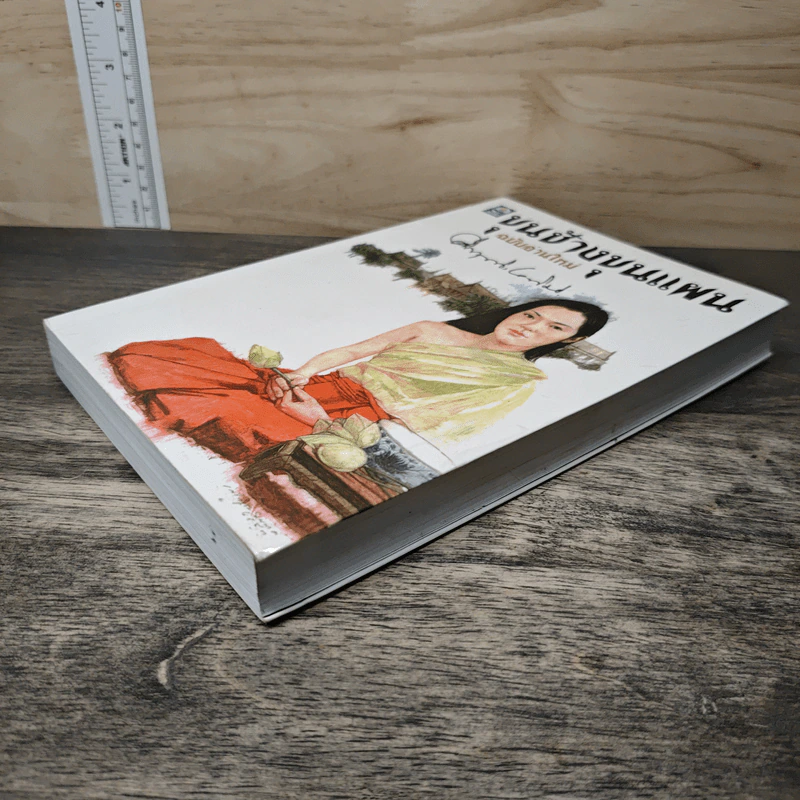ขุนช้างขุนแผน ฉบับอ่านใหม่ - คึกฤทธิ์ ปราโมช รูปที่ 3