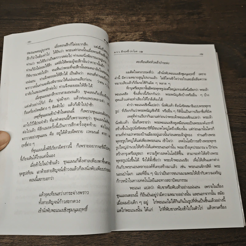 ขุนช้างขุนแผน ฉบับอ่านใหม่ - คึกฤทธิ์ ปราโมช รูปที่ 7
