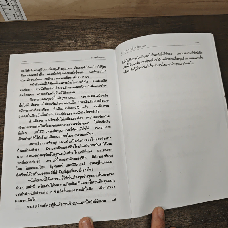 ขุนช้างขุนแผน ฉบับอ่านใหม่ - คึกฤทธิ์ ปราโมช รูปที่ 8