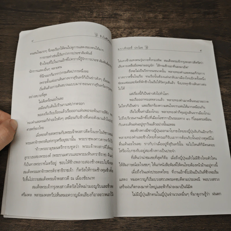 ช้างในชีวิตของผม - ม.ร.ว.คึกฤทธิ์ ปราโมช รูปที่ 8