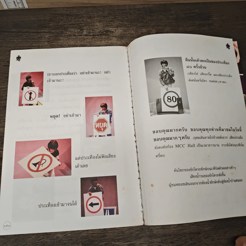 One Stand Up Comedy เดี่ยวสี่ - อุดม แต้พานิช รูปที่ 9