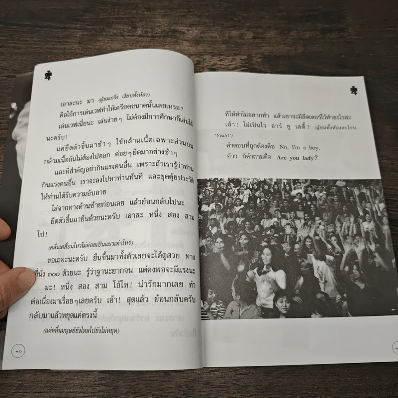 One Stand Up Comedy เดี่ยวสี่ - อุดม แต้พานิช รูปที่ 8