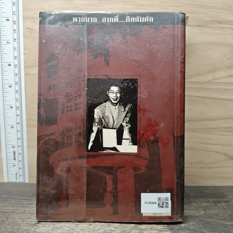 เขาว่าผมฆ่าพี่ห้างทอง เล่ม 2 - นพดล ธรรมวัฒนะ รูปที่ 5