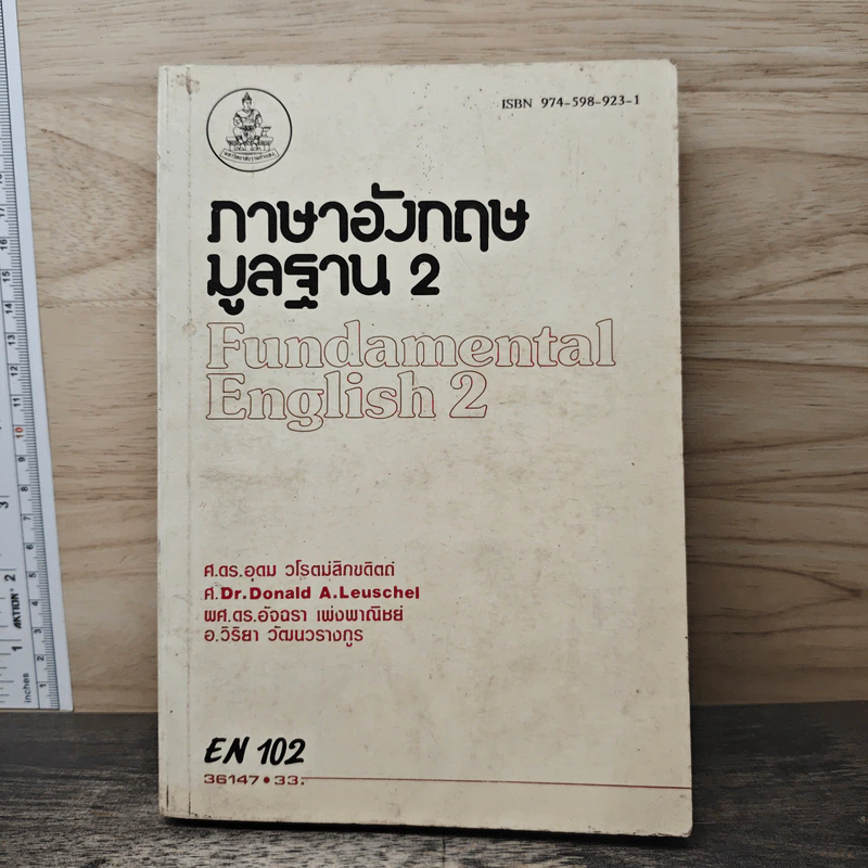 ภาษาอังกฤษมูลฐาน 2 - ดร.อุดม วโรตม์สิกขดิตถ์ รูปที่ 1