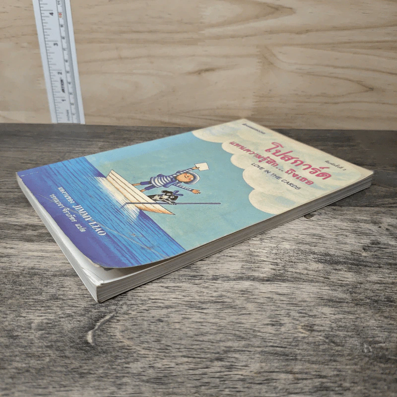 โปสการ์ด แทนความรู้สึก...ถึงเธอ Love In The Cards - Jimmy Liao (จิมมี่ เลียว) รูปที่ 3