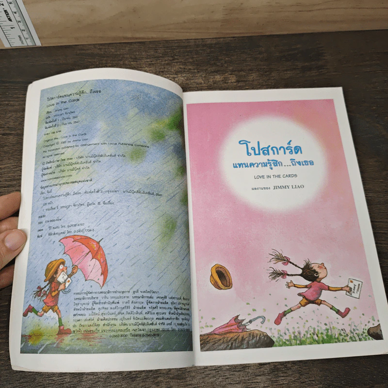 โปสการ์ด แทนความรู้สึก...ถึงเธอ Love In The Cards - Jimmy Liao (จิมมี่ เลียว) รูปที่ 6