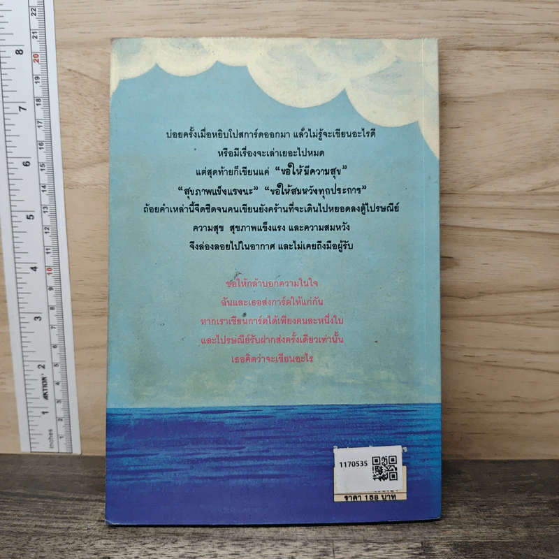 โปสการ์ด แทนความรู้สึก...ถึงเธอ Love In The Cards - Jimmy Liao (จิมมี่ เลียว) รูปที่ 5