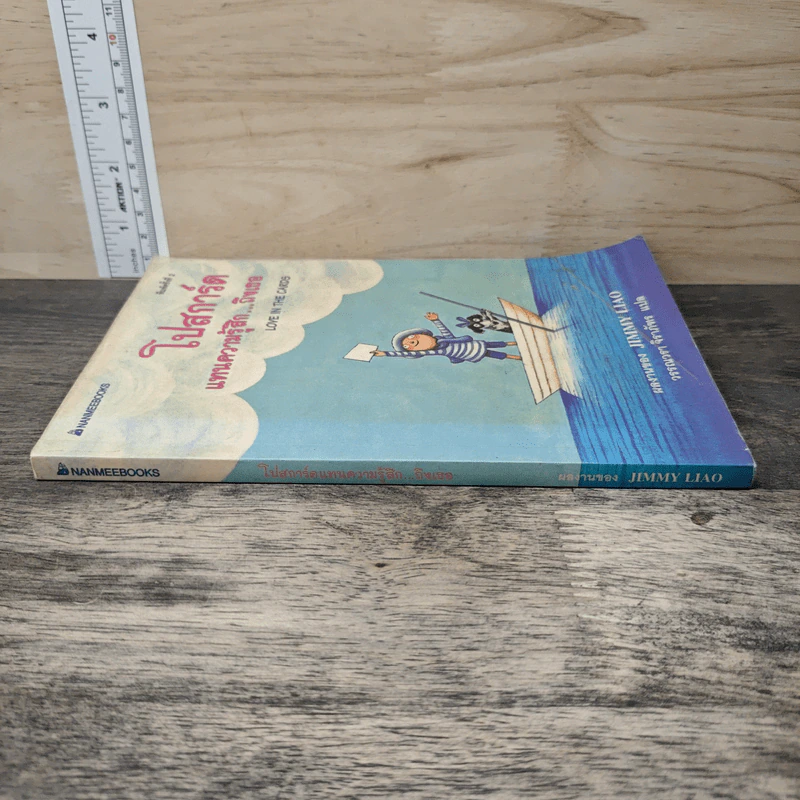 โปสการ์ด แทนความรู้สึก...ถึงเธอ Love In The Cards - Jimmy Liao (จิมมี่ เลียว) รูปที่ 2
