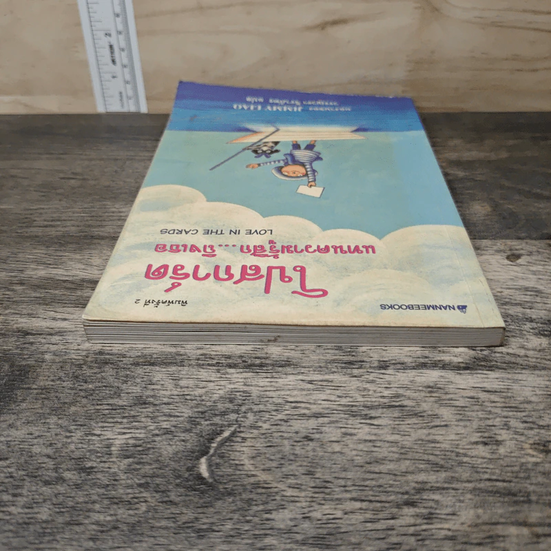 โปสการ์ด แทนความรู้สึก...ถึงเธอ Love In The Cards - Jimmy Liao (จิมมี่ เลียว) รูปที่ 4