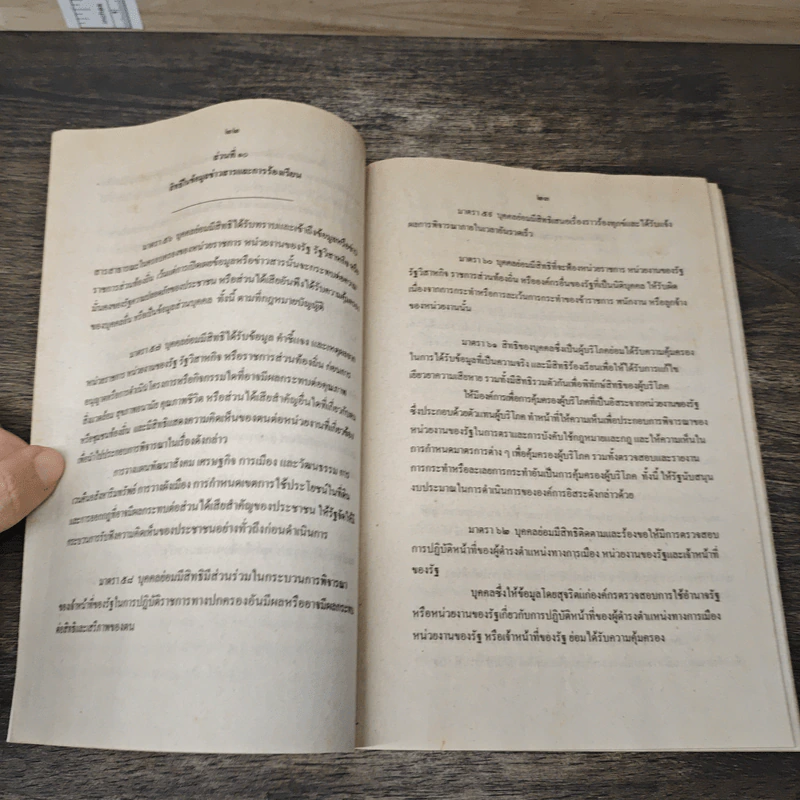 ร่างรัฐธรรมนูญแห่งราชอาญาจักรไทย ฉบับลงประชามติ รูปที่ 7