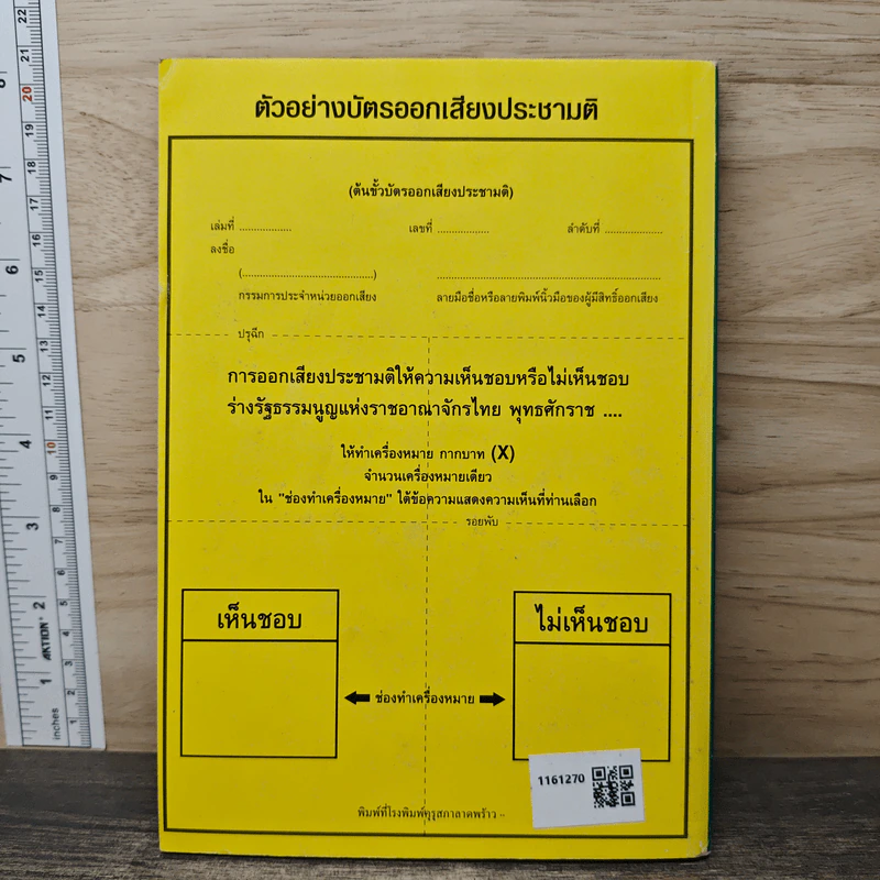 ร่างรัฐธรรมนูญแห่งราชอาญาจักรไทย ฉบับลงประชามติ รูปที่ 5
