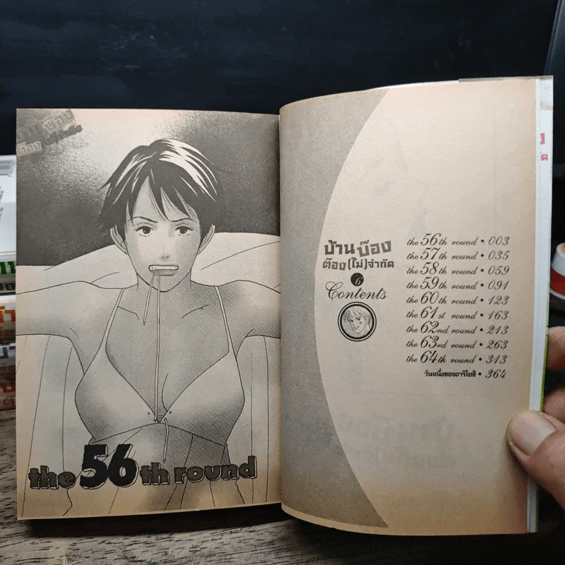 บ้านบ๊อง ต๊อง(ไม่)จำกัด เล่ม 1,3,4,5,6 รูปที่ 6