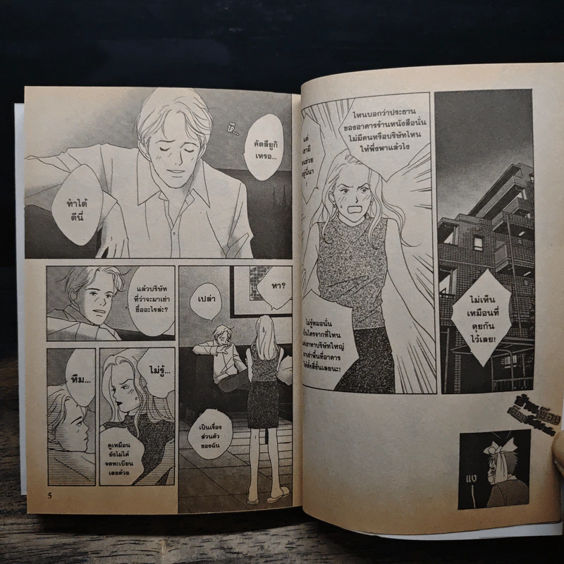 บ้านบ๊อง ต๊อง(ไม่)จำกัด เล่ม 1,3,4,5,6 รูปที่ 7