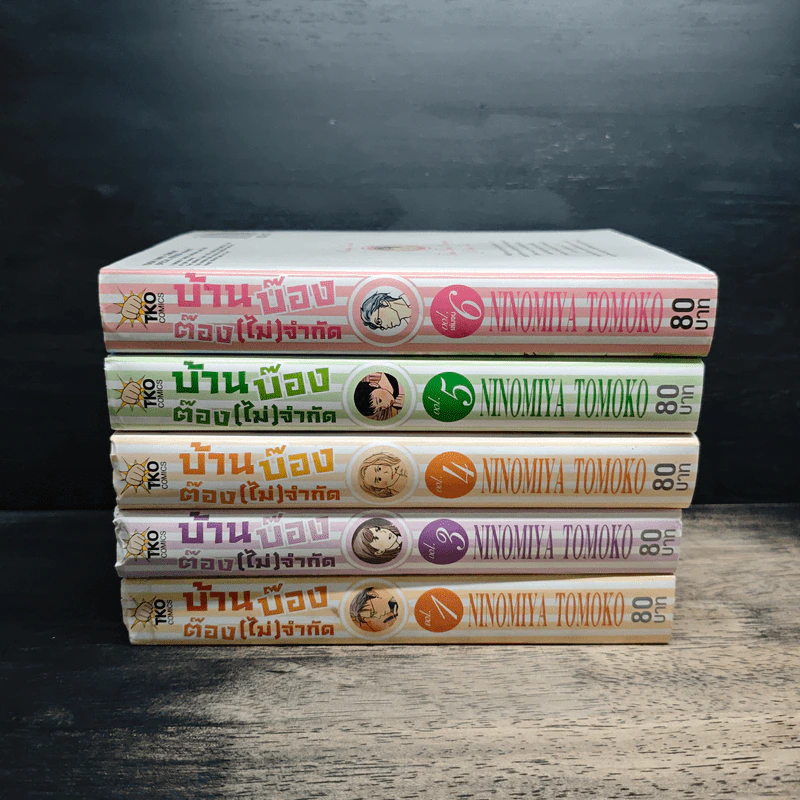 บ้านบ๊อง ต๊อง(ไม่)จำกัด เล่ม 1,3,4,5,6 รูปที่ 2