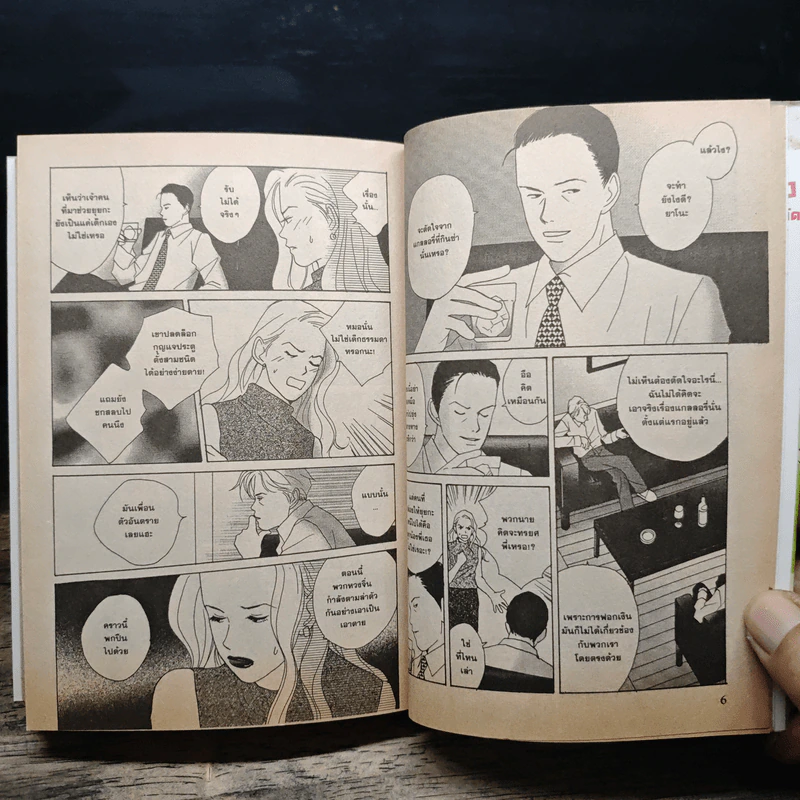 บ้านบ๊อง ต๊อง(ไม่)จำกัด เล่ม 1,3,4,5,6 รูปที่ 8
