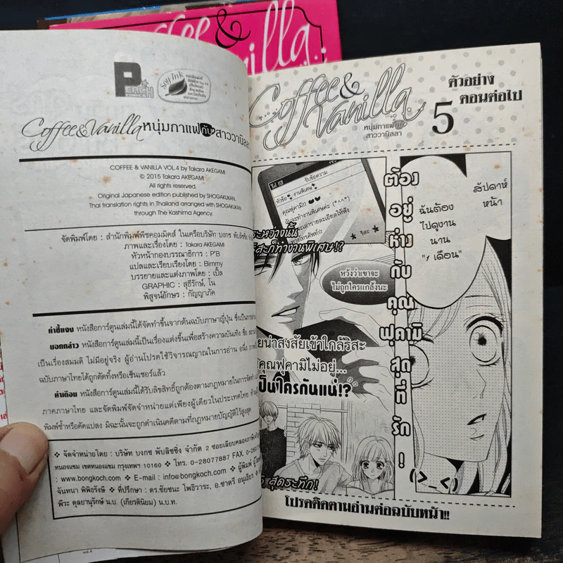 Coffee & Vanilla หนุ่มกาแฟกับสาววานิลลา เล่ม 1-4 รูปที่ 8