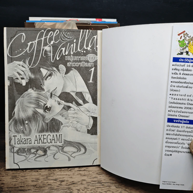 Coffee & Vanilla หนุ่มกาแฟกับสาววานิลลา เล่ม 1-4 รูปที่ 5